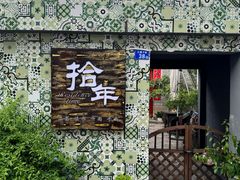 -三溪村