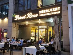 门面-沙漠玫瑰土耳其餐厅(神路街店)