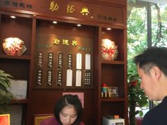 -勤德兴(湖滨路店)