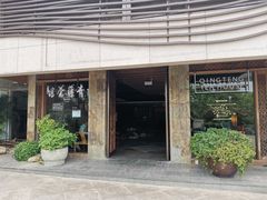 -青藤茶馆(南山路店)
