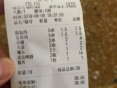账单-洪福烧烤城(新村街店)