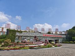 -厦门园林博览苑
