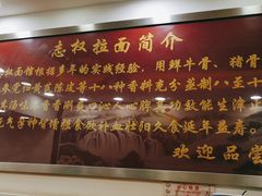 -志权牛肉面(灵山路店)