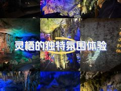 -灵栖洞天