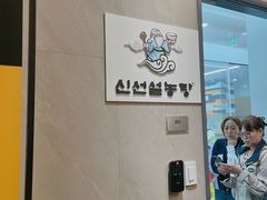 -神仙雪浓汤(明洞店)