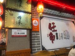 门面-旺角小渔村(二马路店)