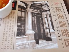 -东海咖啡馆
