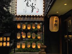 -一豚轩·烧鸟·豚骨拉面(五四路店)