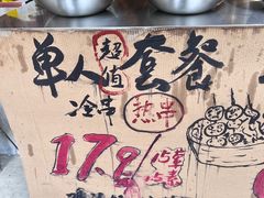 -乐山鲜知味钵钵鸡(奎星楼店)