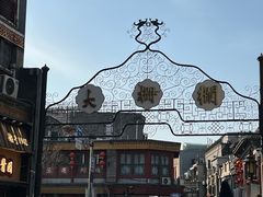 -北京前门大栅栏