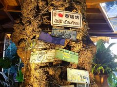 -泰堤坊(淡水体育馆店)