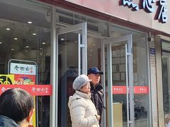 -老西白点心店