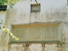 -东梓关景区村庄