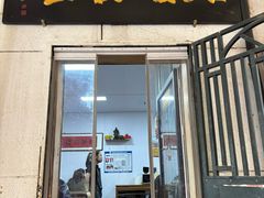 -大姨捞面(新安花园店)