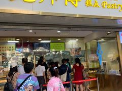 门面-鲍师傅糕点(百盛西南商都店)