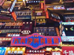 -黄兴南路步行商业街