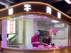 -古乐牛香·鲜牛肉自助火锅(南京总店)