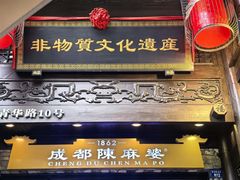 -陈麻婆豆腐(旗舰店)