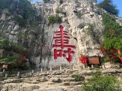 -青州市云门山风景区