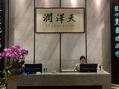-润泽天·湘味家宴(岳麓山店)