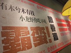 -三毛演义·湖南烧烤大排档(南浦店)