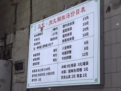 菜单-清真马文肉丸胡辣汤(回民街店)