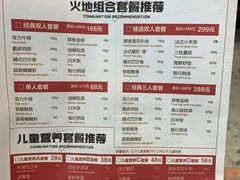 菜单-火地铁板烧(昆山万象汇店)