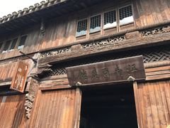 -乌镇东栅景区-江南百床馆