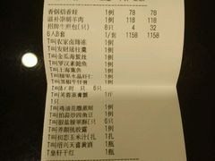 账单-和记小菜(东方店)