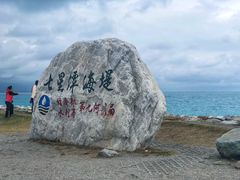 -七星潭蓝天广场