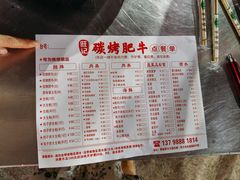 -旺记碳烤肥牛(总店)