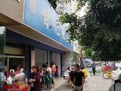 门面-甘记肥肠粉(马鞍北路店)