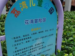 -荔湾区儿童公园