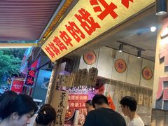 -嘉州鲜知味钵钵鸡(奎星楼店)