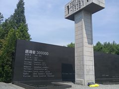 -侵华日军南京大屠杀遇难同胞纪念馆