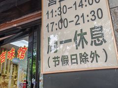 -吉味馆(柠溪店)