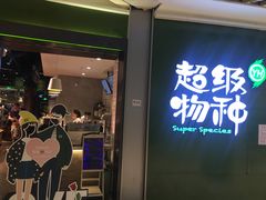 -百佳永辉超市(福田星河店)