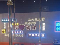 -大千金齐齐哈尔烤肉(清湖店)