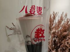 -八婆婆烧仙草(中山路店)