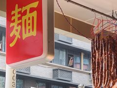 门面-老街杂酱面(东升街店)