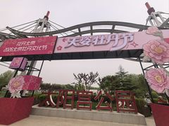 -太阳宫公园