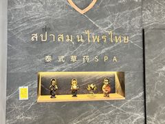 -菩泰·泰式草本按摩SPA(武汉新天地南馆店)