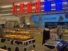 -红星前进面包牛奶公司(君太店)