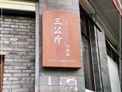 门面-耙猪脚(荷风香舍店)