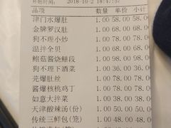 账单-狗不理(山东路总店)