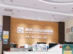 -美联众合动物医院·24h京西诊疗中心