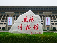 -安阳博物馆