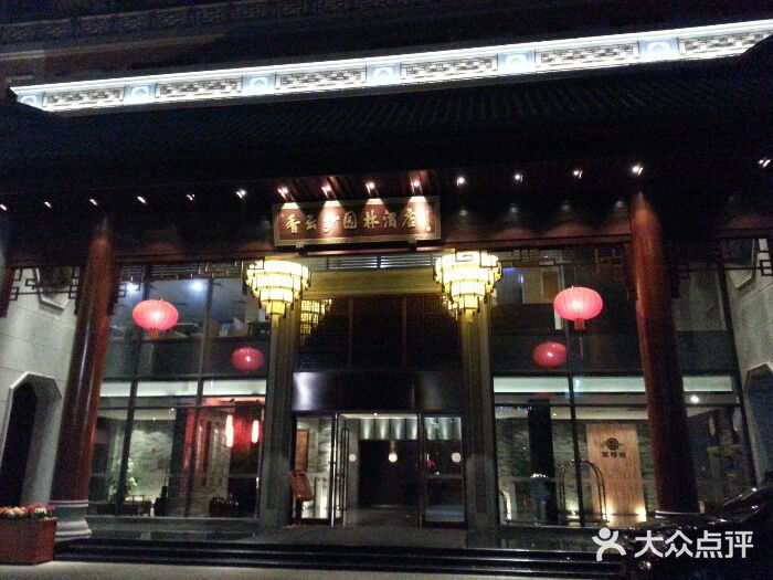 佛山顺德香云纱园林酒店android_upload_pic图片