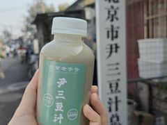 -尹三豆汁(天坛店)