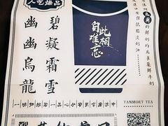 -唐沫茶兮(首山店)